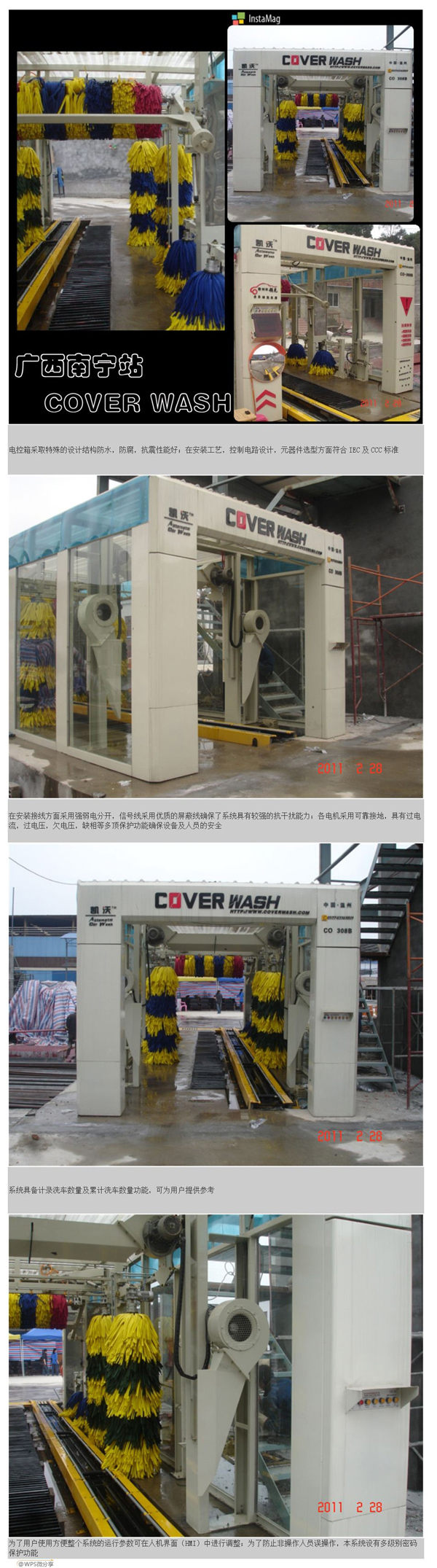 往復式洗車機-廣西南寧安裝現(xiàn)場 往復式洗車機-廣西南寧安裝現(xiàn)場