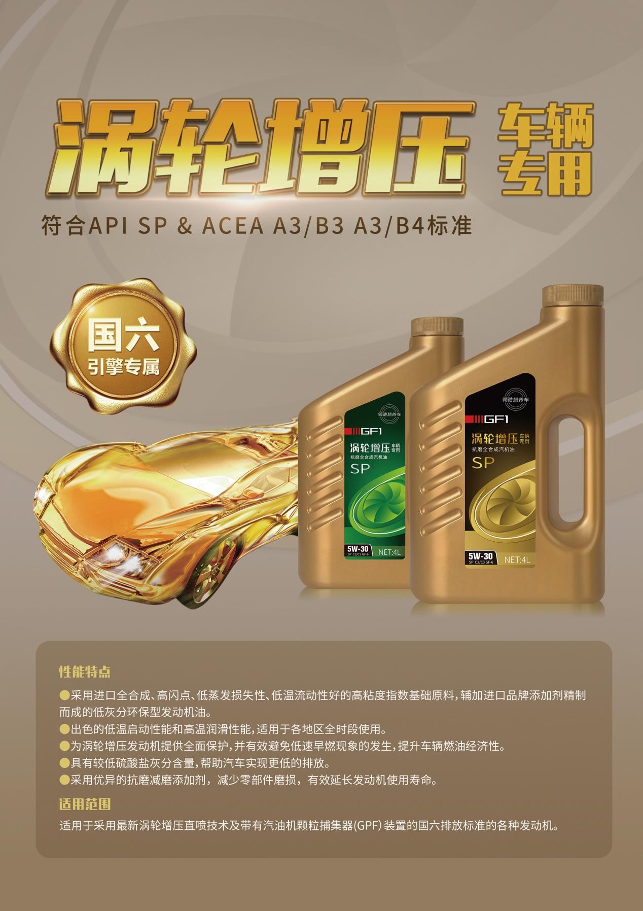 高性能機(jī)油 高性能機(jī)油