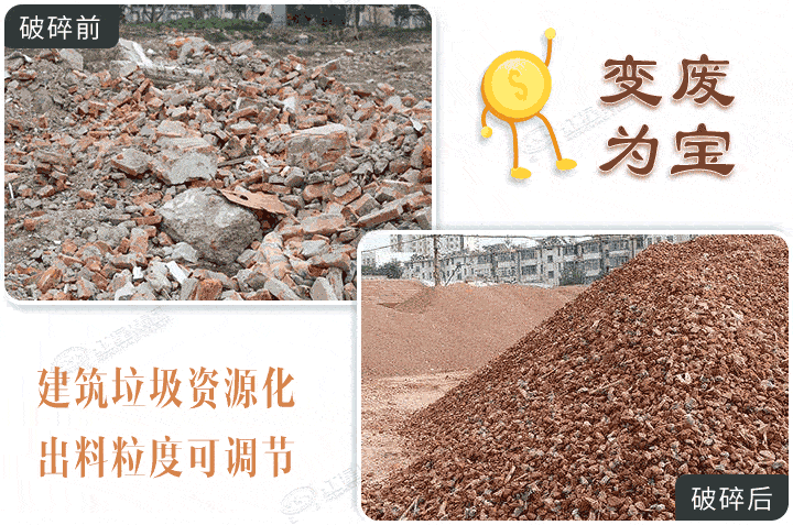 建筑垃圾破碎半成品，選對(duì)設(shè)備效果更棒