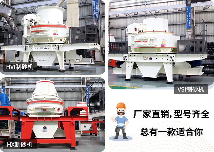 制砂機(jī)型號隨意挑選，廠家在線合理報(bào)價(jià)